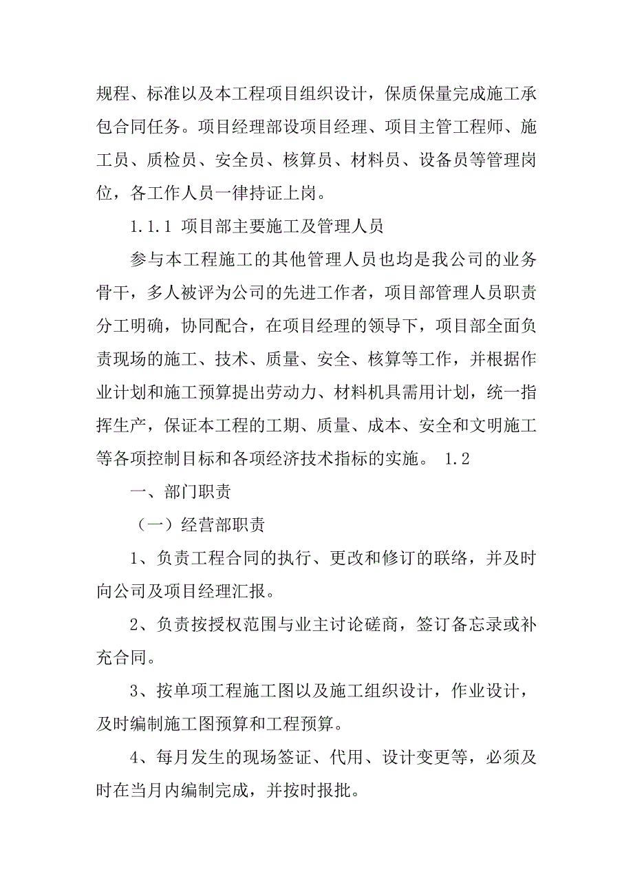 2023年项目部设置及岗位职责_第2页