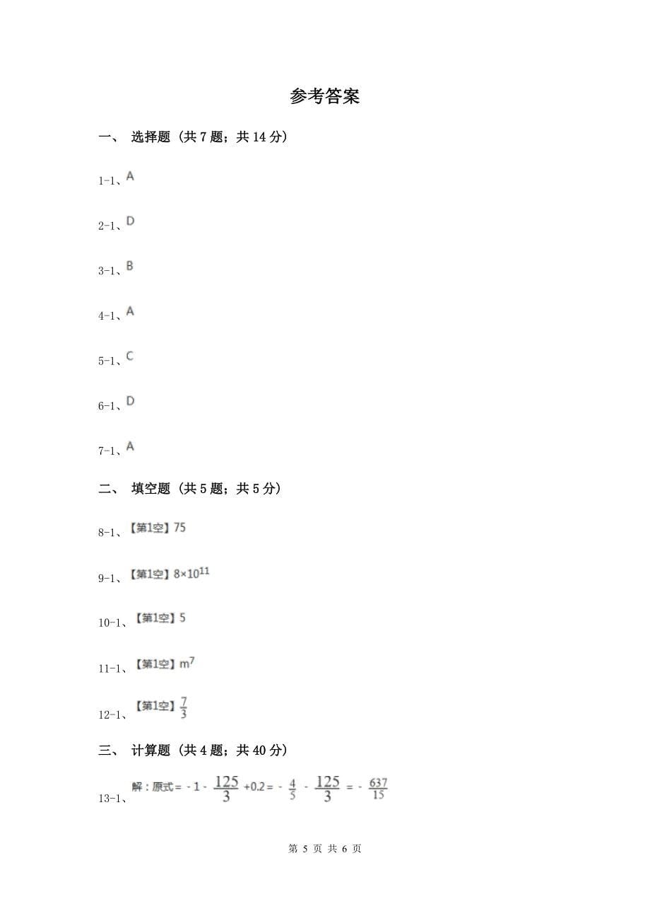 2019-2020学年数学沪科版七年级下册8.1.1同底数幂的乘法 同步练习B卷_第5页