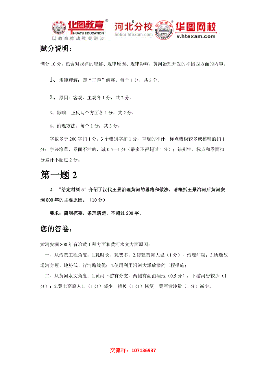 2013年国家公务员《申论80分批改》节选_第3页