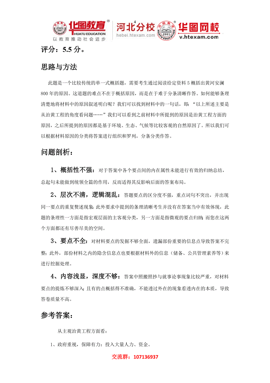 2013年国家公务员《申论80分批改》节选_第4页