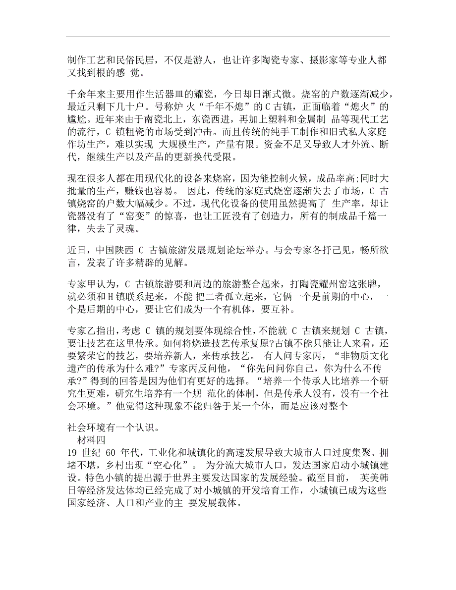 2018 年陕西公务员考试申论真题及答案_第3页