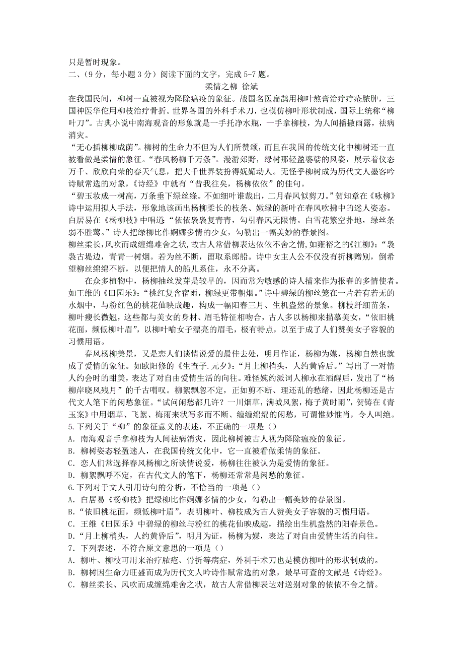 山东省2015年12月普通高中学业水平考试语文试题_第2页