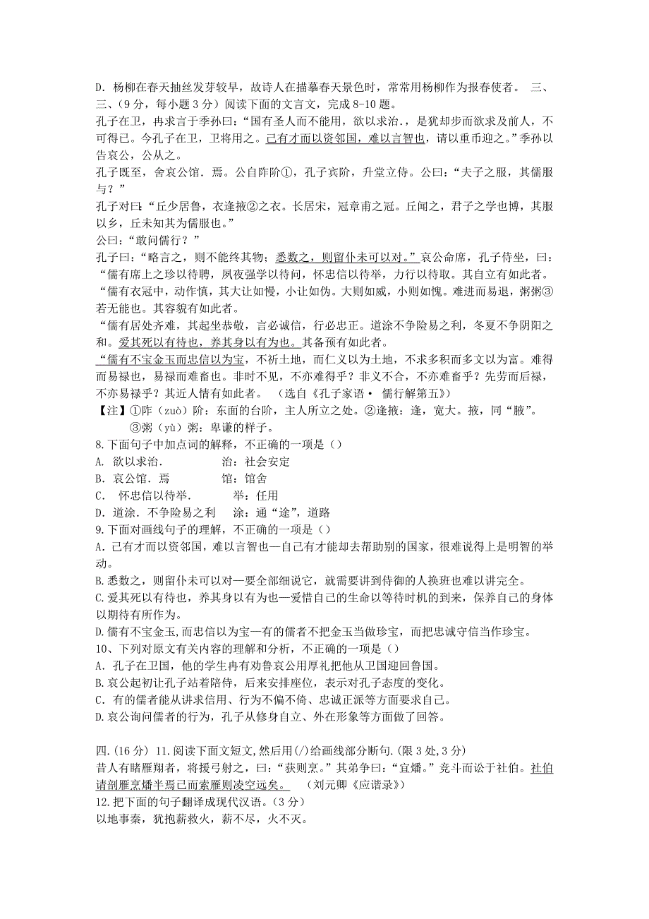 山东省2015年12月普通高中学业水平考试语文试题_第3页