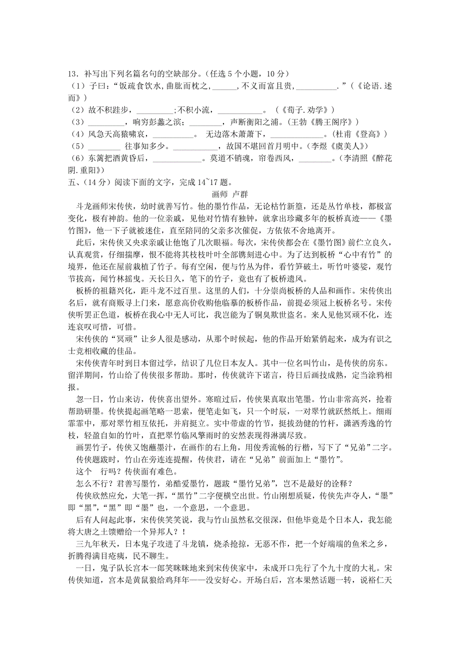 山东省2015年12月普通高中学业水平考试语文试题_第4页