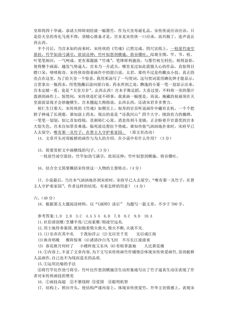 山东省2015年12月普通高中学业水平考试语文试题_第5页