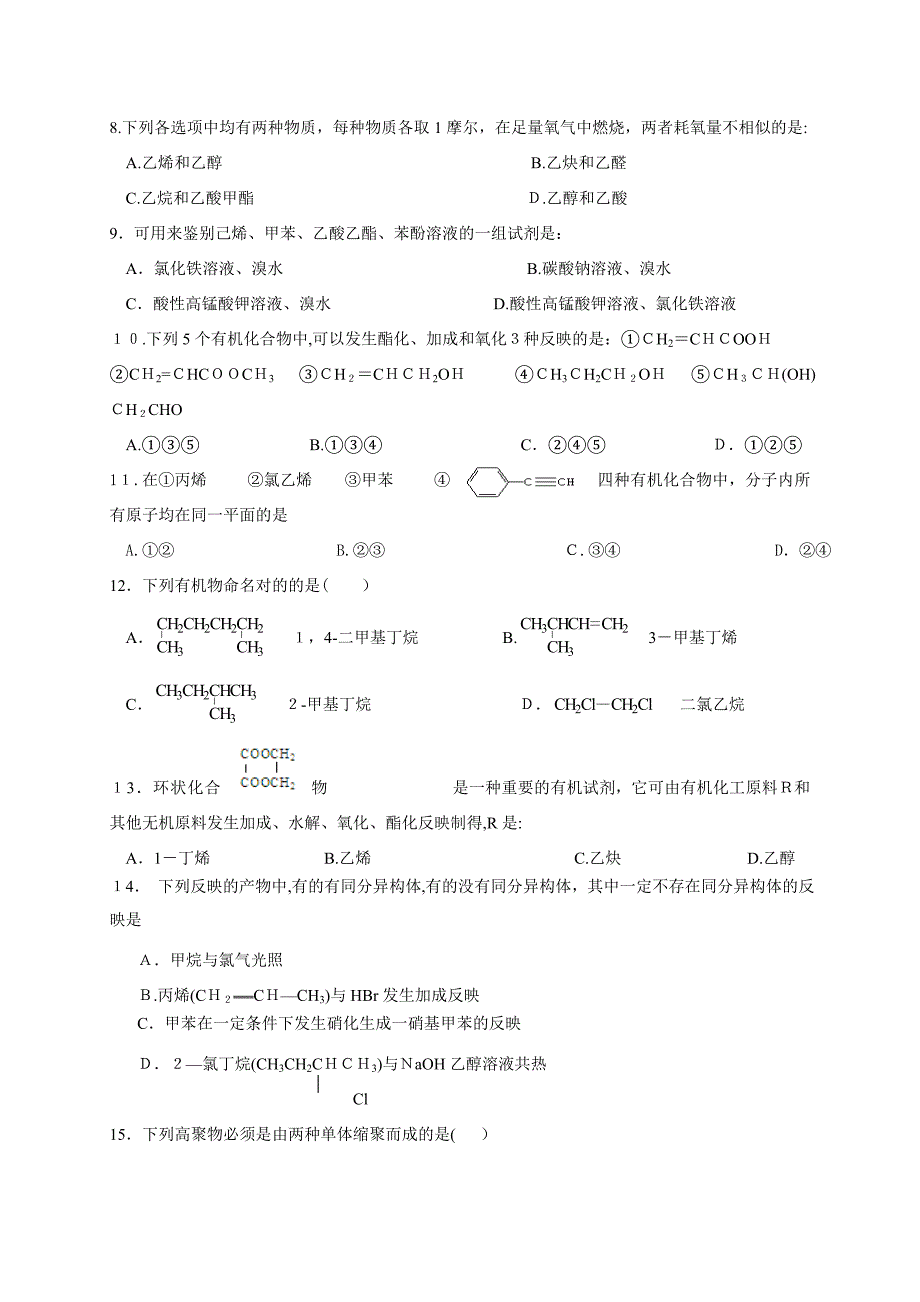 东营市一中高二第二学期第二次考试(有机及卤族、碳族一轮复习)_第2页