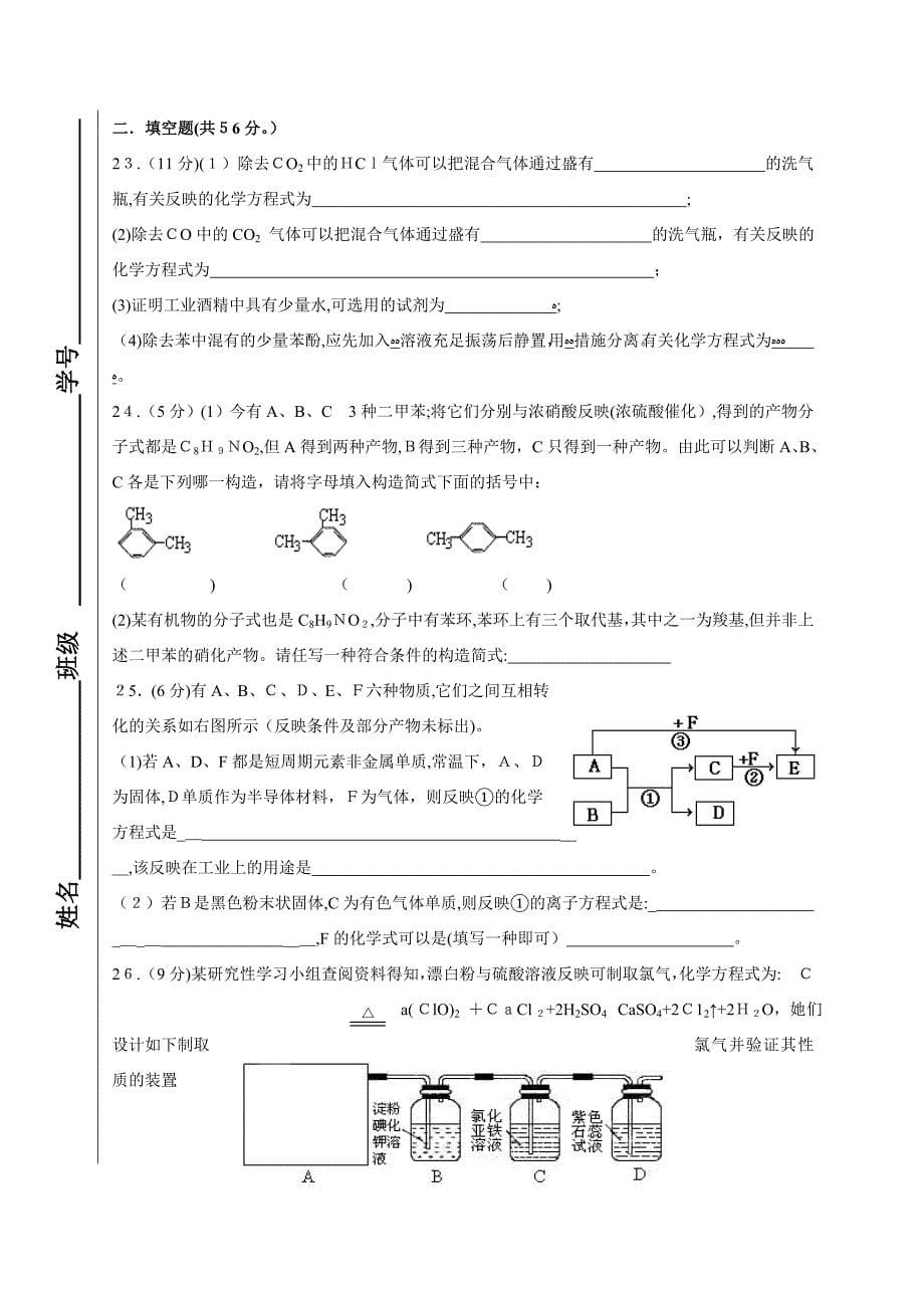 东营市一中高二第二学期第二次考试(有机及卤族、碳族一轮复习)_第5页