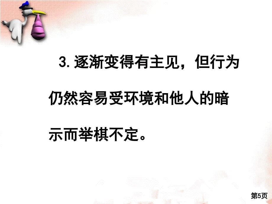 闽教版七年级心理健康教育-女生悄悄话--ppt课件_第5页