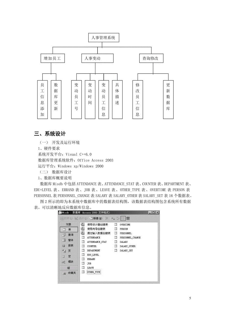 毕业设计（论文）C++6.0企业人事管理系统_第5页