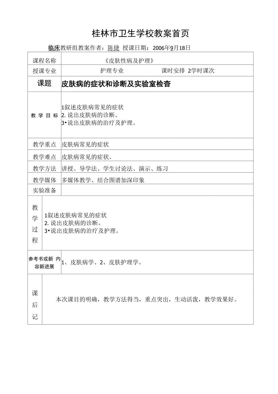 3-皮肤性病的症状、诊断、实验室检查概要_第1页