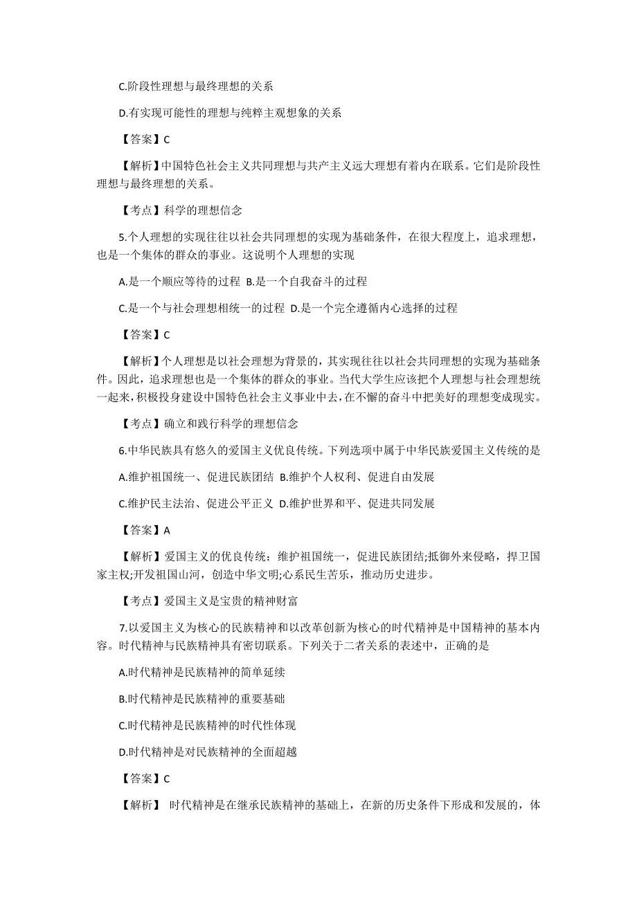 2017年10月高等教育自学考试思想道德修养与法律基础试题及答案.docx_第2页