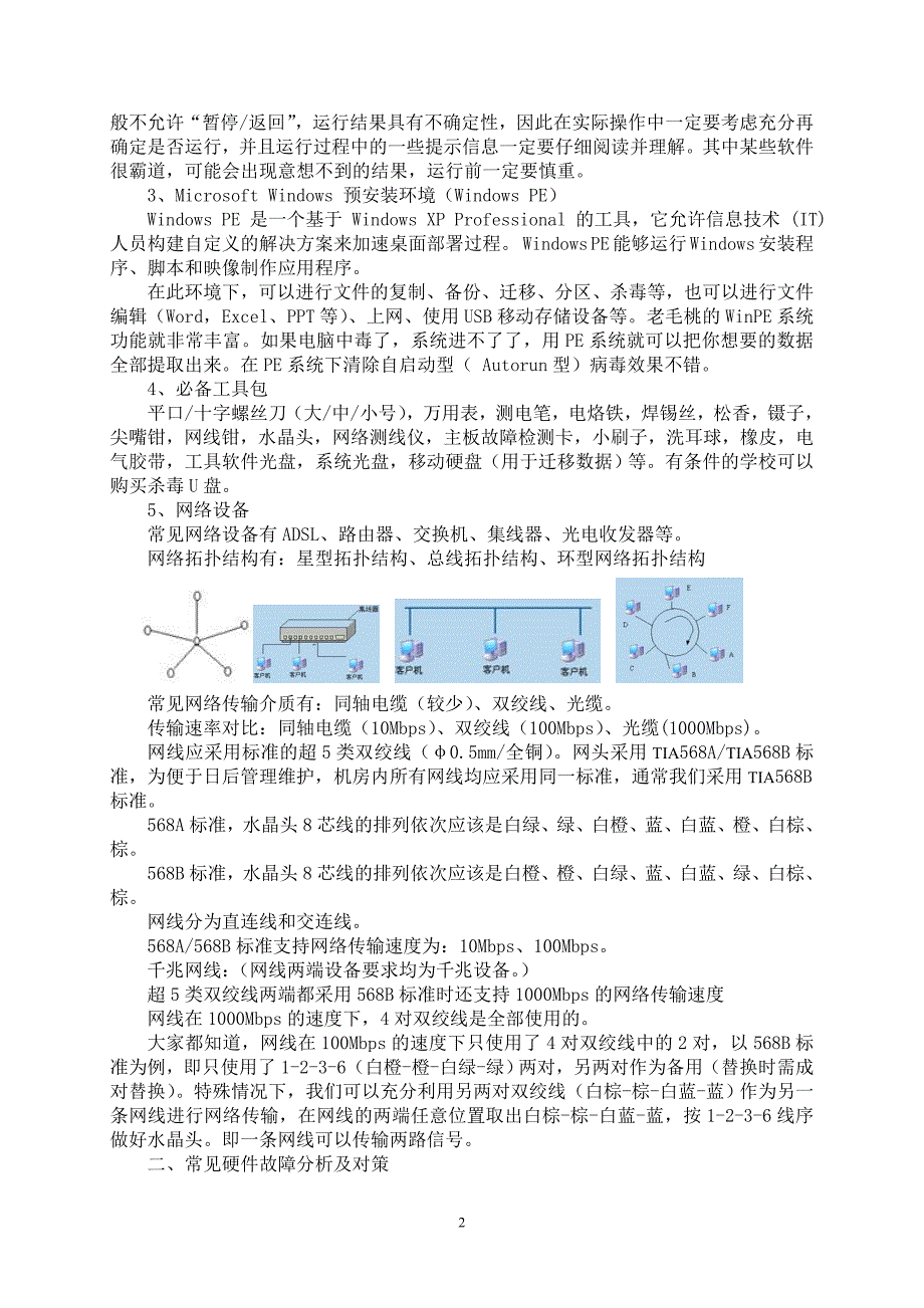 微机维护维修_第2页