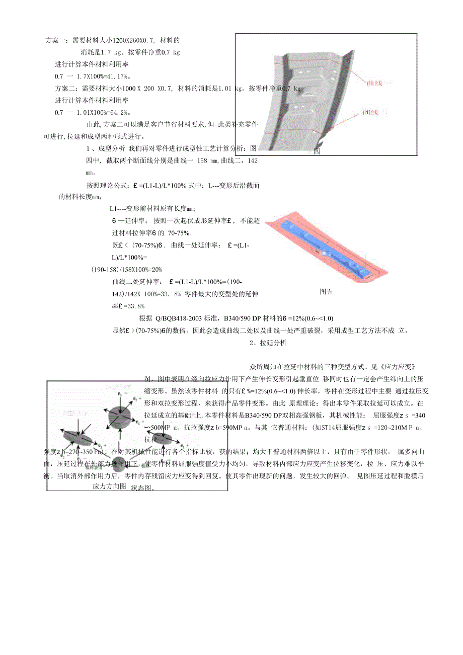 轿车中高强度板冲压工艺分析及模具设计与调试new_第2页