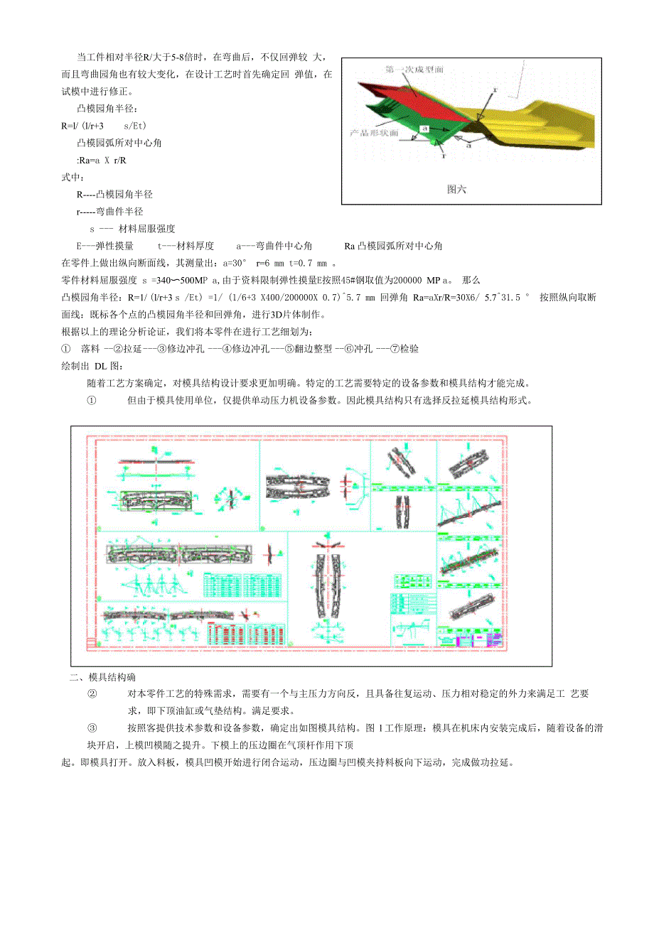 轿车中高强度板冲压工艺分析及模具设计与调试new_第4页