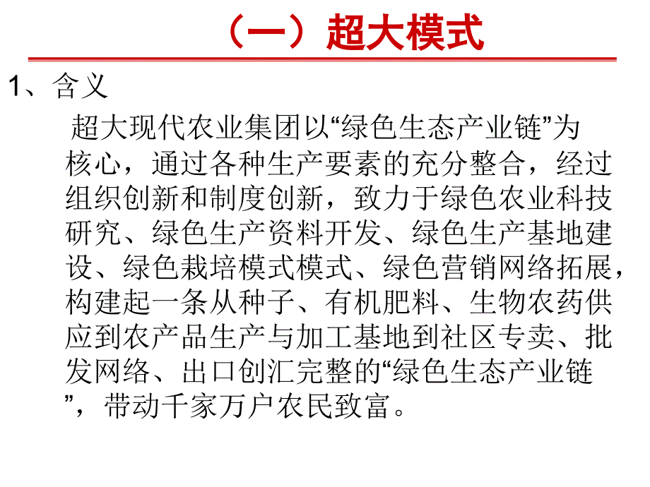 农业产业化的八大模式_第2页