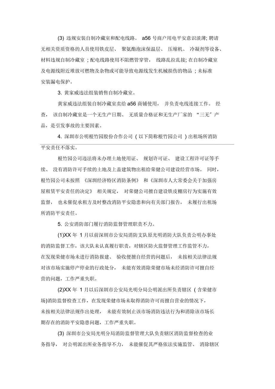 重大火灾事故调查报告_第3页