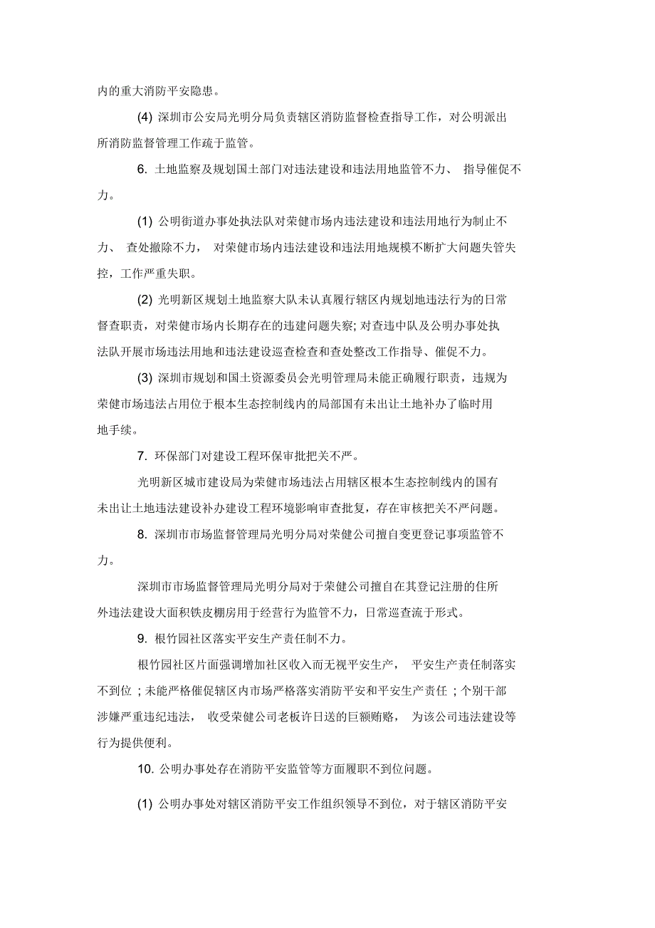 重大火灾事故调查报告_第4页