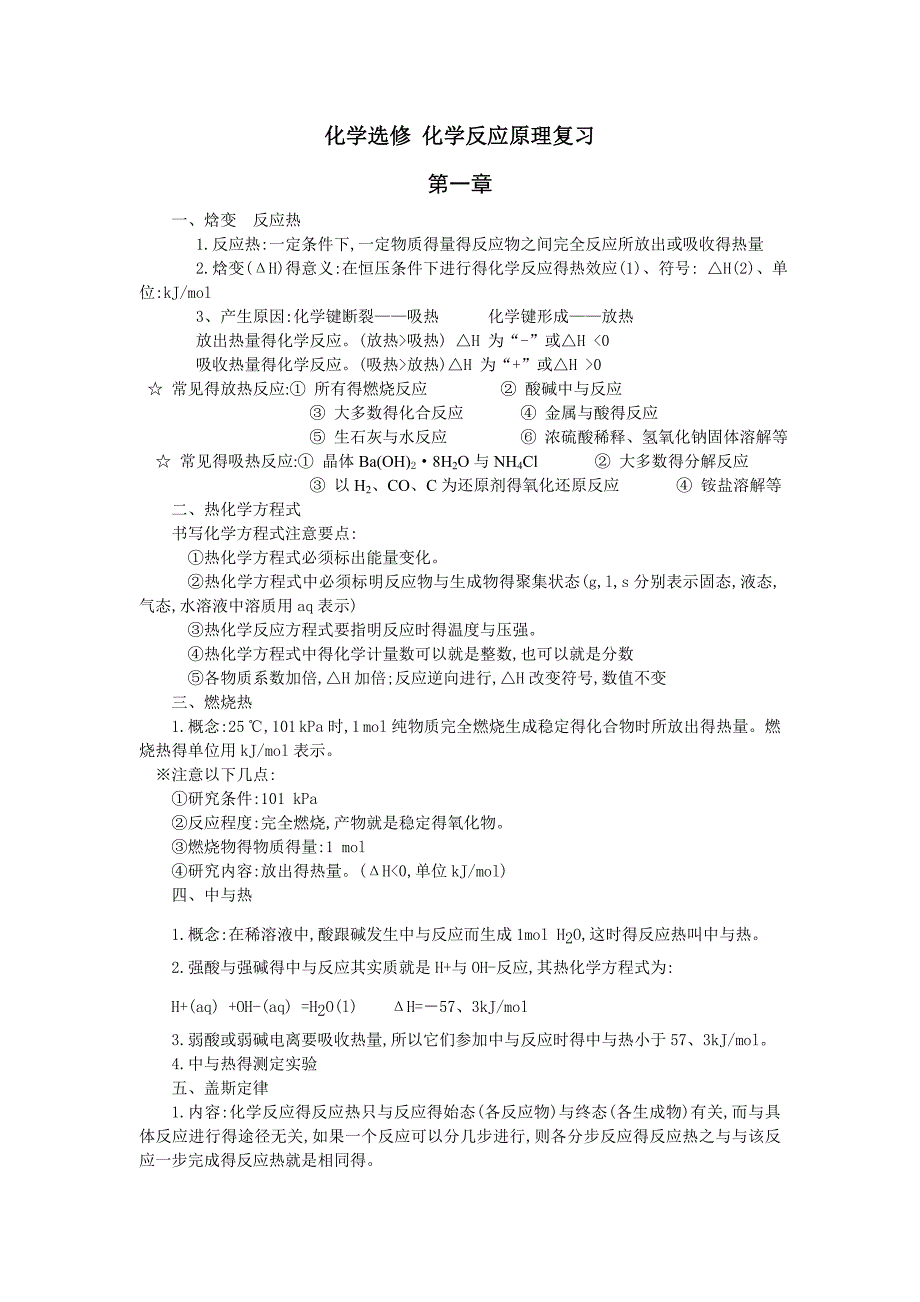 高中化学选修4-化学反应原理知识点总结.doc_第1页