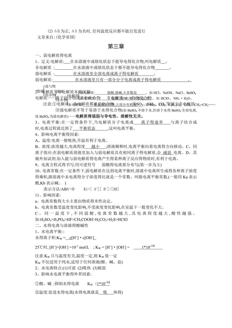 高中化学选修4-化学反应原理知识点总结.doc_第5页