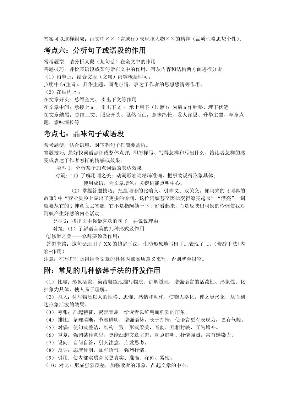 初中语文中考阅读理解题常考题型及答题技巧_第3页