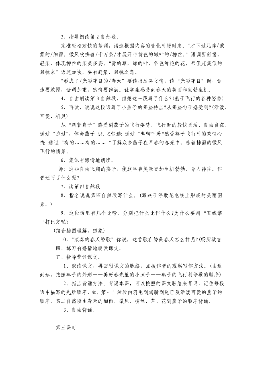 语文教学总目标(全册).doc_第4页