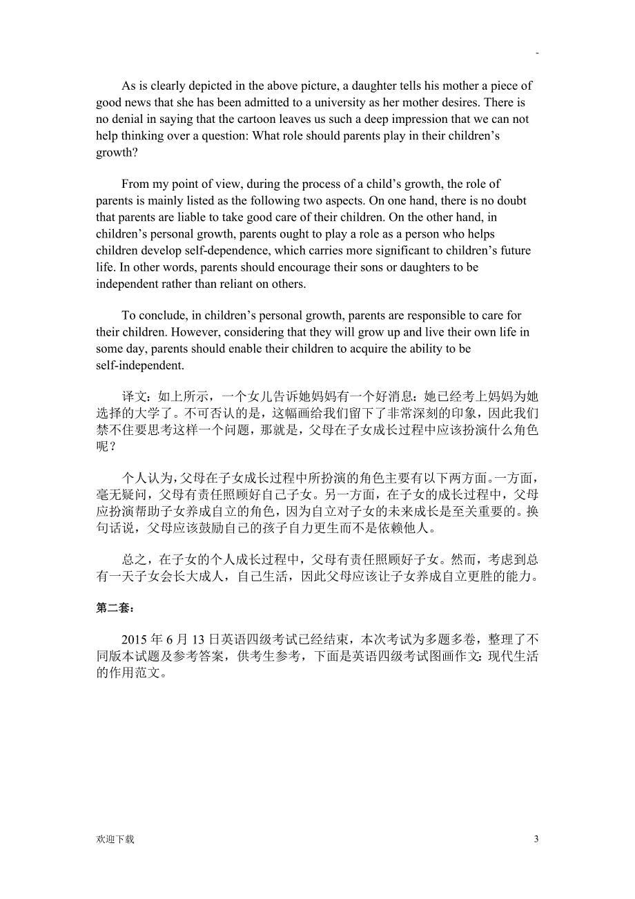 2015年6月英语四级作文真题及范文(word_第3页