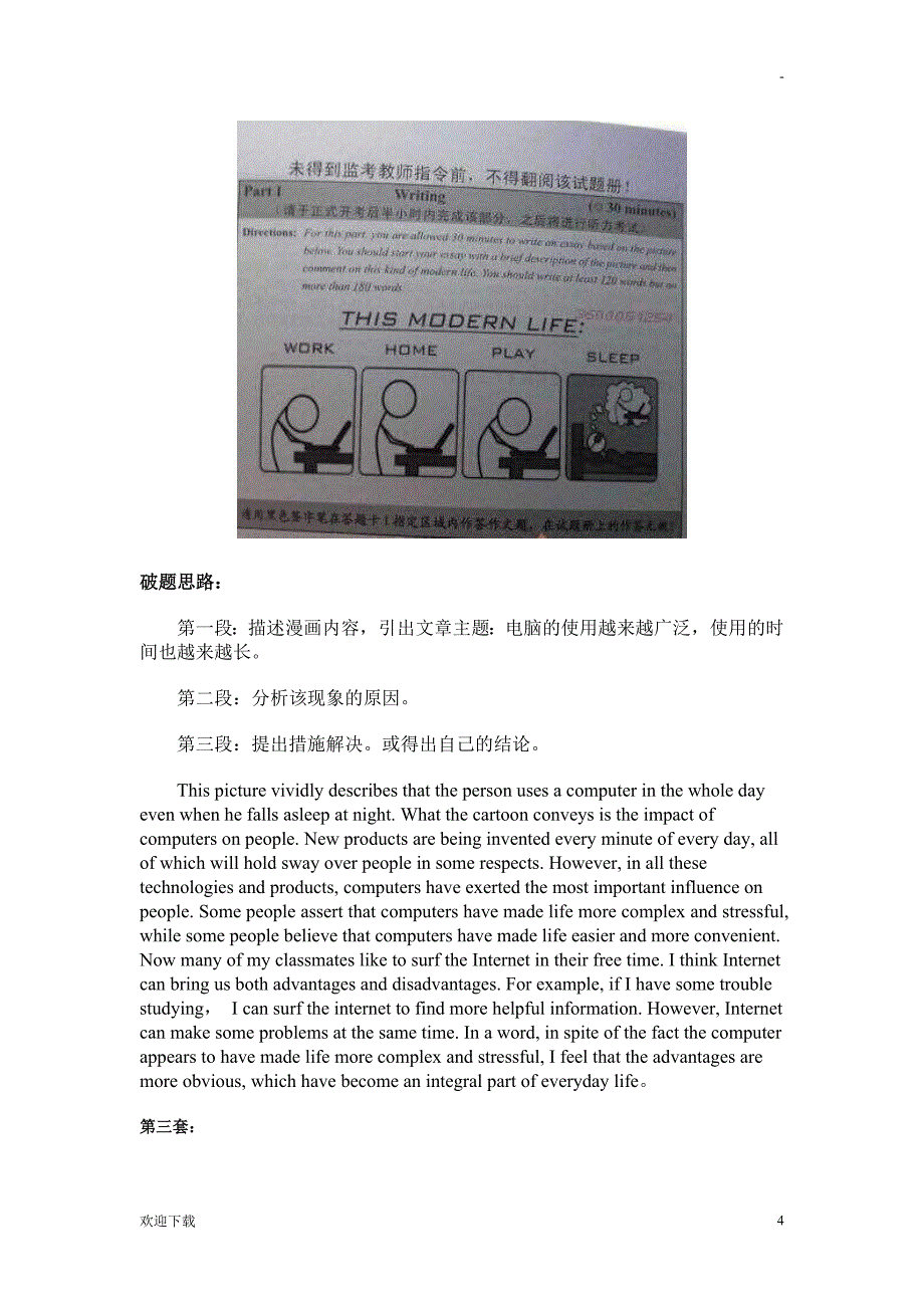 2015年6月英语四级作文真题及范文(word_第4页