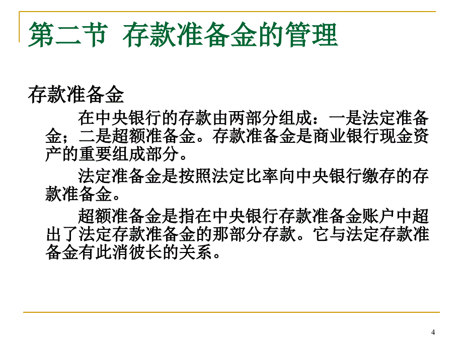 商业银行现金资产管理21课件_第4页