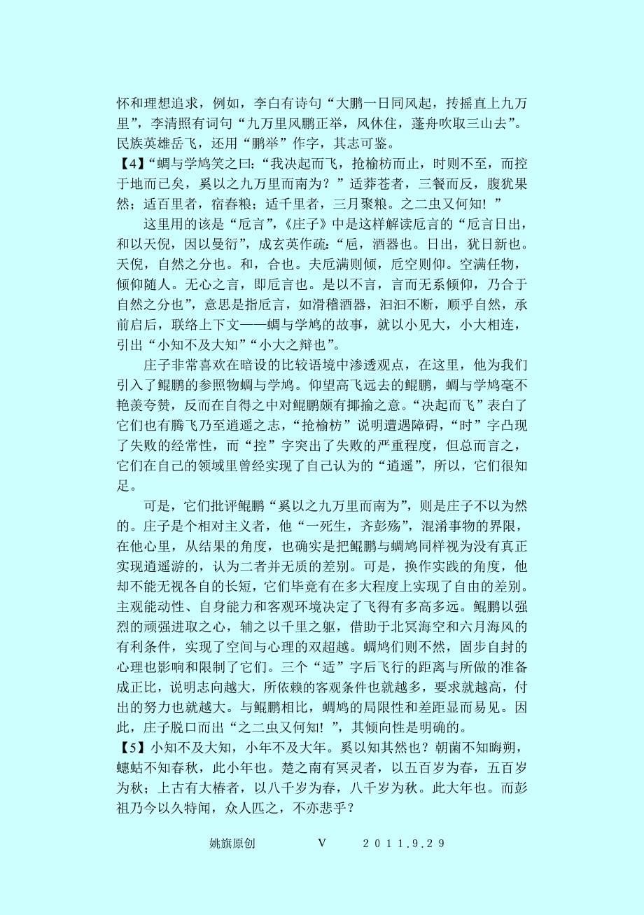 通往自由的路.doc_第5页