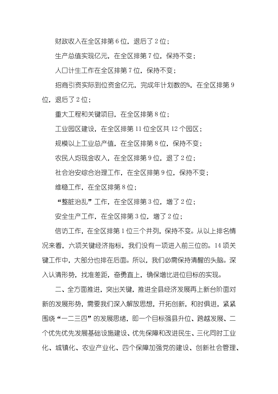 县委书记在全县经济工作会上的讲话_第2页