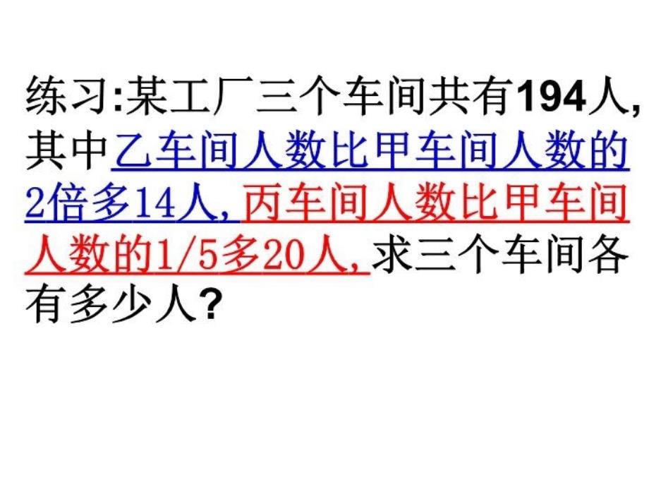 最新应用题复习课PPT课件_第3页