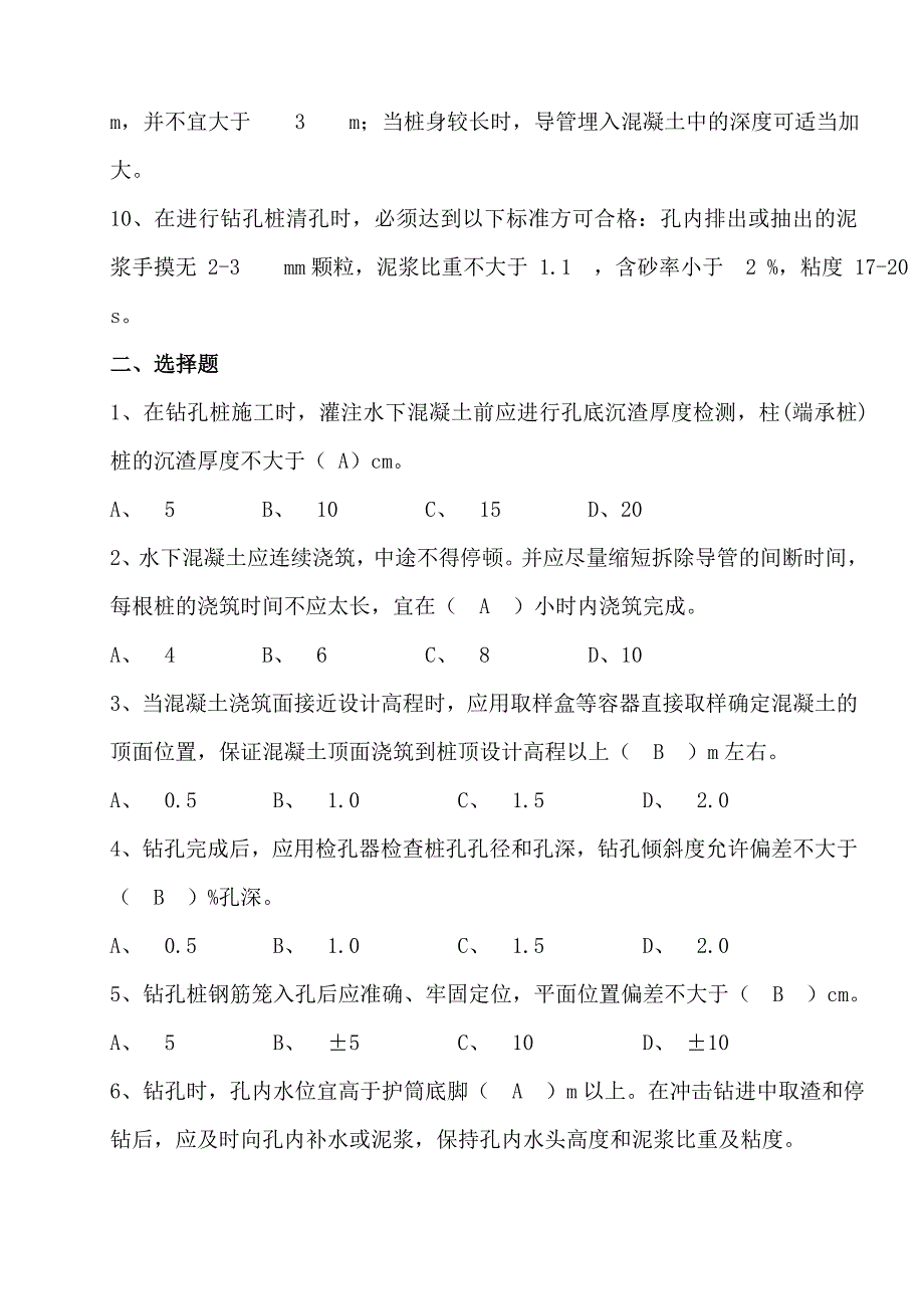 桥梁钻孔桩技术知识考试试卷三份.doc_第2页