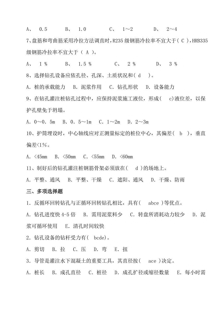 桥梁钻孔桩技术知识考试试卷三份.doc_第3页