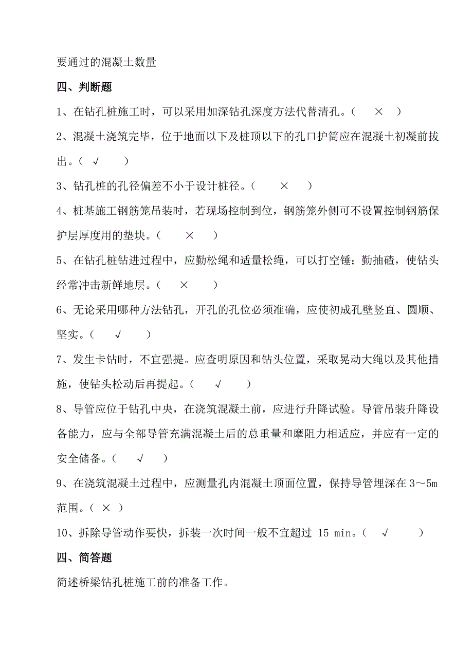 桥梁钻孔桩技术知识考试试卷三份.doc_第4页