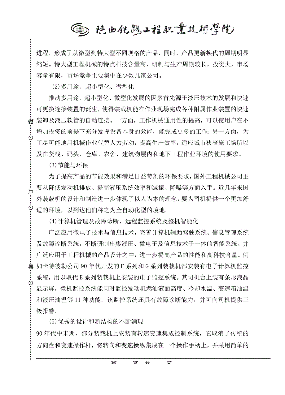 学士学位论文--装载机的流量控制阀和速度控制回路的故障与排除.doc_第4页