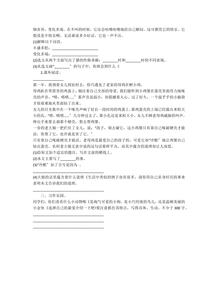 人教版语文四年级上册第四单元测试题_第2页