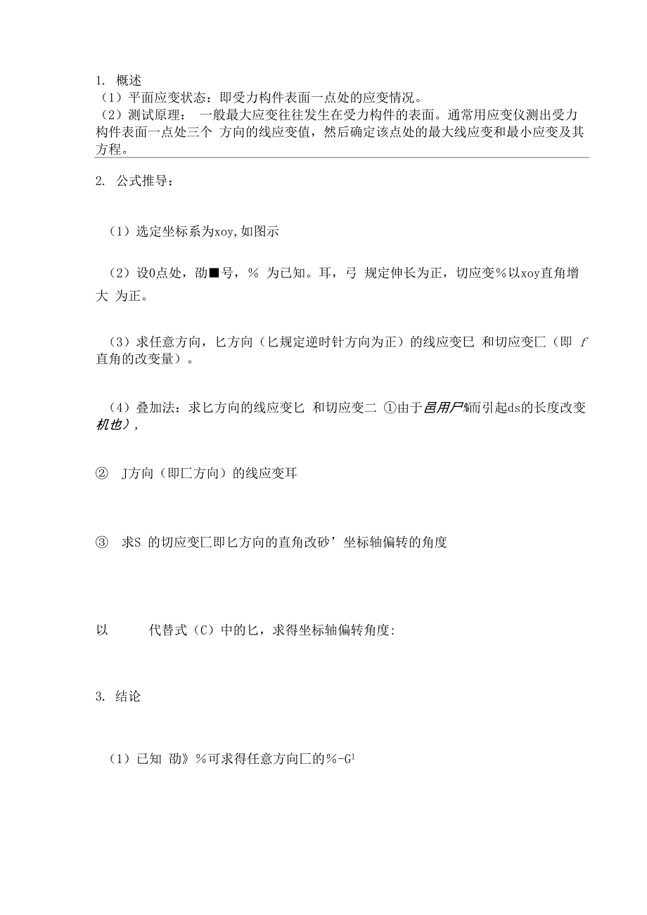 应变花计算公式_第1页