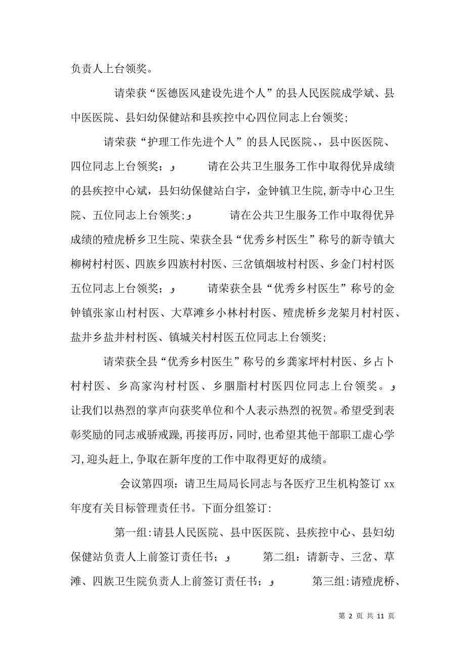 卫生工作大会主持词及总结范文讲话_第2页