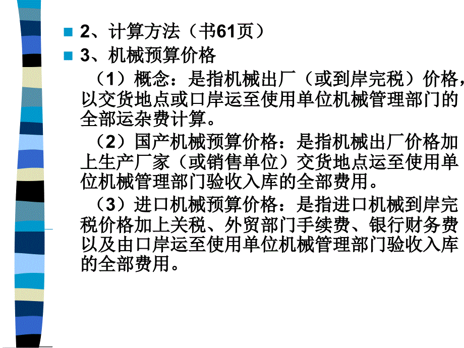 施工机械台班单价的课件_第2页