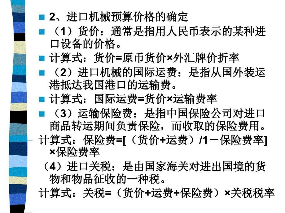 施工机械台班单价的课件_第5页