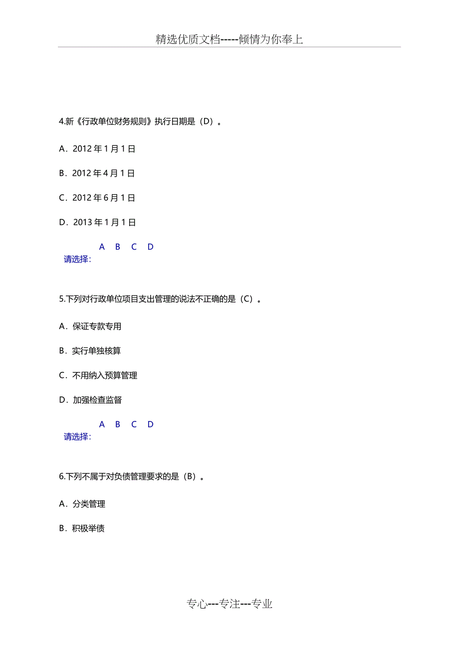 新《行政单位财务规则》讲解_第3页