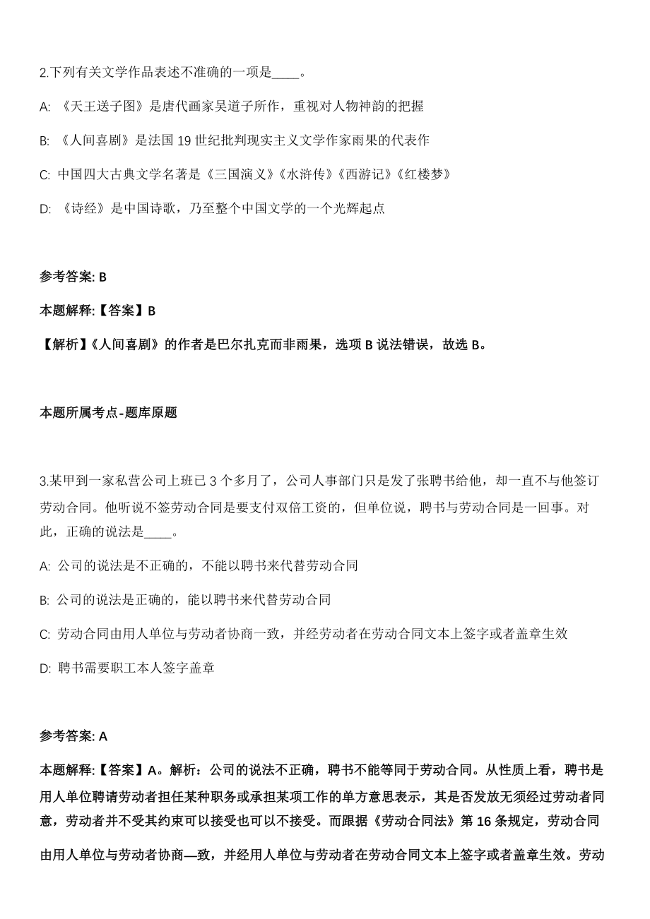 2021年02月北京市海淀区中关村街道2021年面向社会公开招考50名社区工作者强化练习题（答案解析）第5期（含答案带详解）_第2页