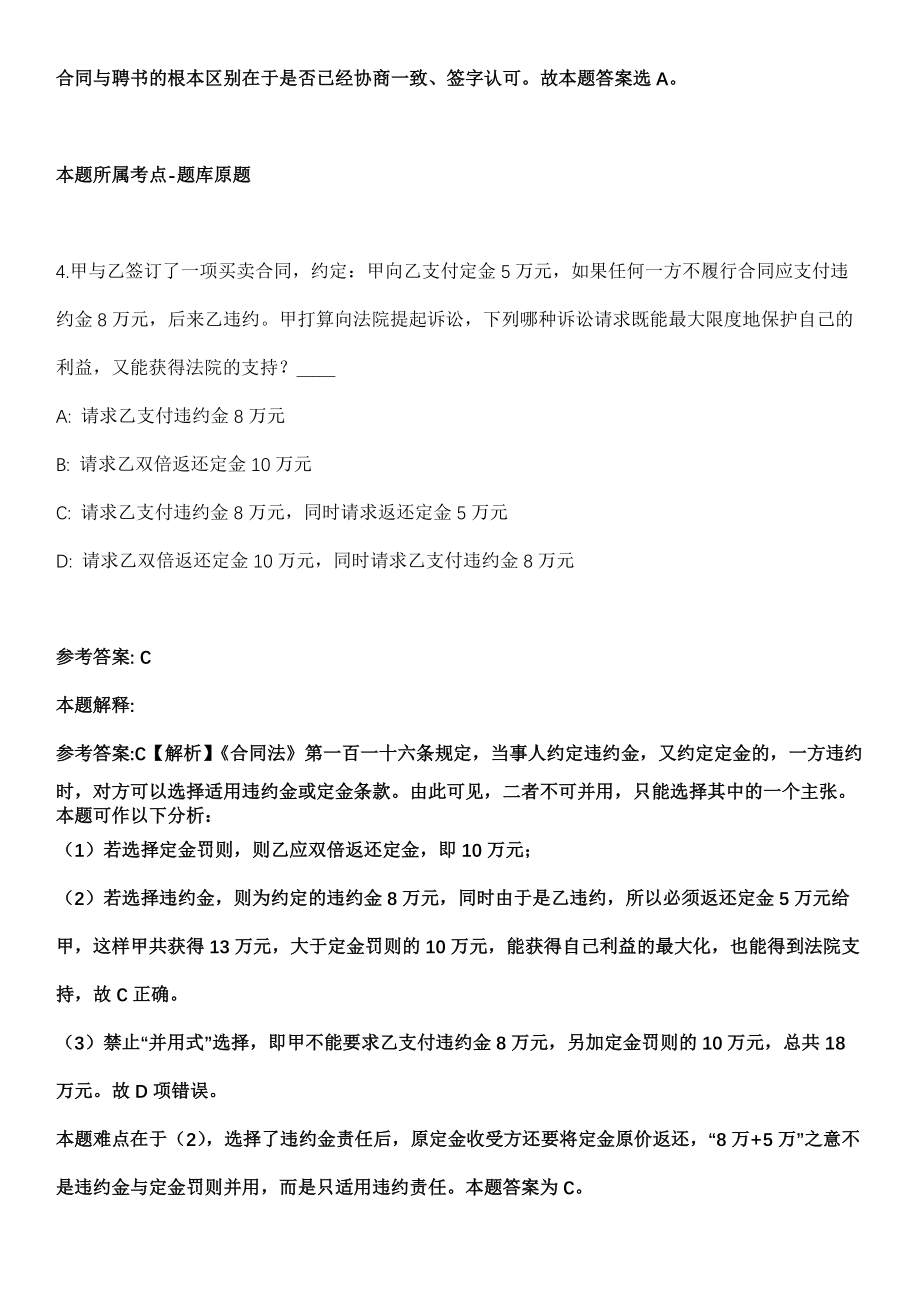 2021年02月北京市海淀区中关村街道2021年面向社会公开招考50名社区工作者强化练习题（答案解析）第5期（含答案带详解）_第3页