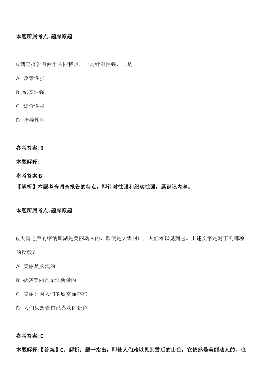 2021年02月北京市海淀区中关村街道2021年面向社会公开招考50名社区工作者强化练习题（答案解析）第5期（含答案带详解）_第4页