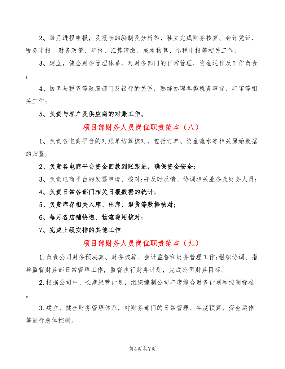 项目部财务人员岗位职责范本(14篇)_第4页