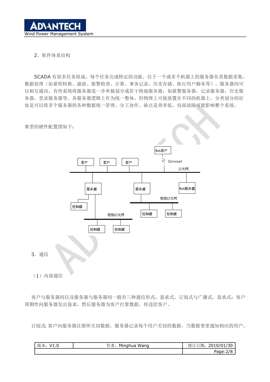 研华通用风电场监控管理系统(WPMS)_第2页