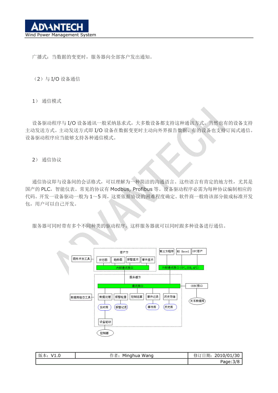 研华通用风电场监控管理系统(WPMS)_第3页