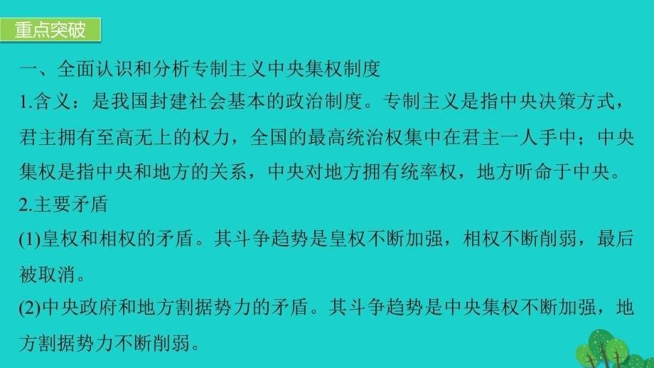 学案5专题学习总结网络&amp;amp#183;构建区课件_第5页