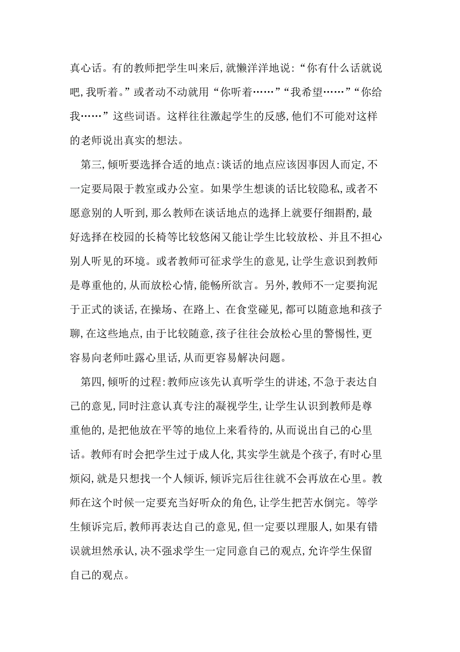 老师_请倾听孩子的心声.doc_第2页