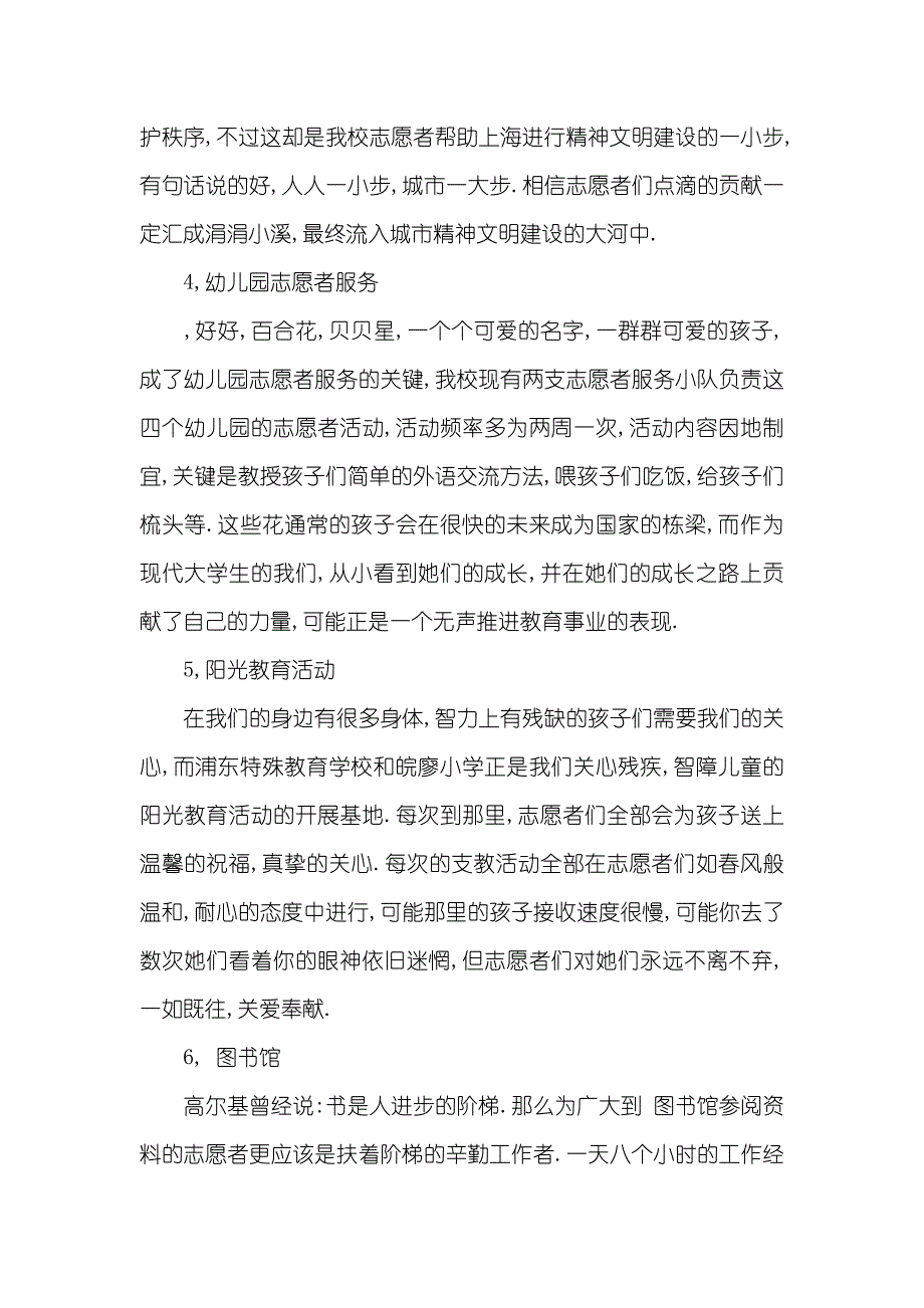 志愿团体关键事迹_第4页